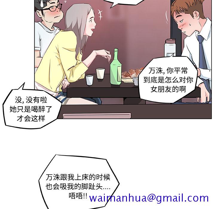 《速食男女》漫画最新章节速食男女-第 9 章免费下拉式在线观看章节第【61】张图片