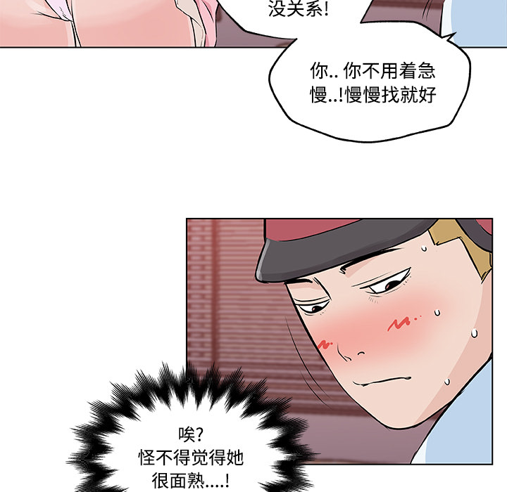 《速食男女》漫画最新章节速食男女-第 11 章免费下拉式在线观看章节第【48】张图片