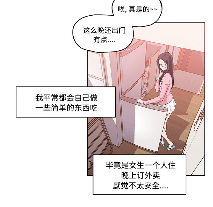 《速食男女》漫画最新章节速食男女-第 11 章免费下拉式在线观看章节第【30】张图片