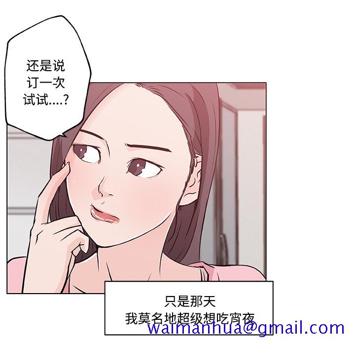 《速食男女》漫画最新章节速食男女-第 11 章免费下拉式在线观看章节第【31】张图片