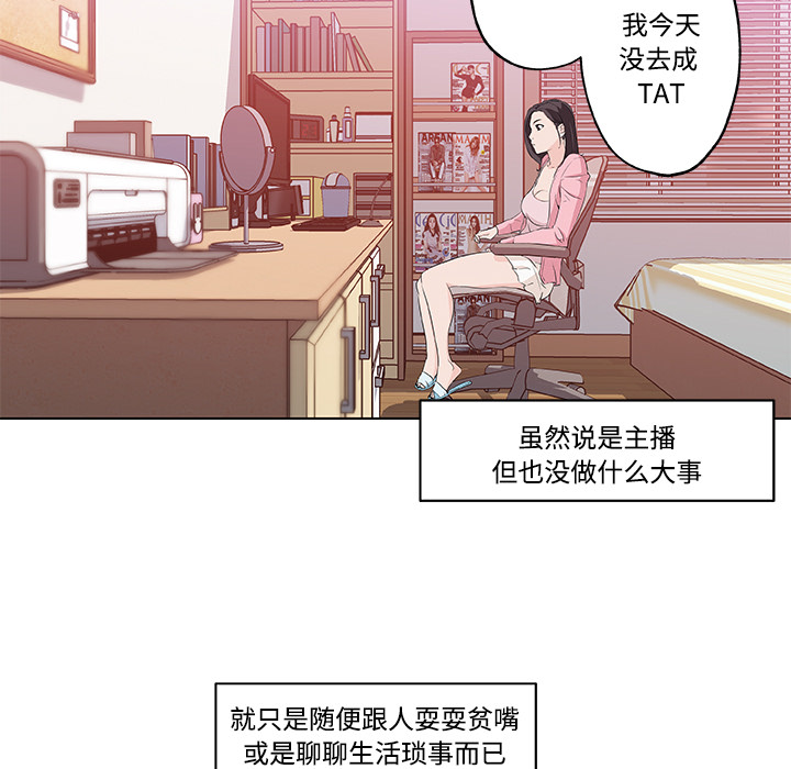 《速食男女》漫画最新章节速食男女-第 11 章免费下拉式在线观看章节第【22】张图片