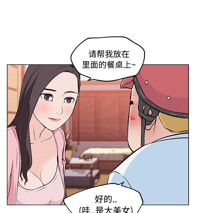 《速食男女》漫画最新章节速食男女-第 11 章免费下拉式在线观看章节第【35】张图片