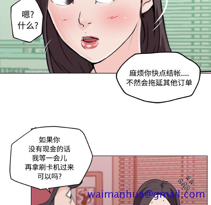 《速食男女》漫画最新章节速食男女-第 11 章免费下拉式在线观看章节第【81】张图片