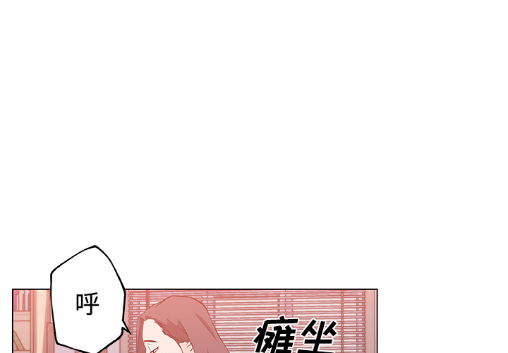 《速食男女》漫画最新章节速食男女-第 12 章免费下拉式在线观看章节第【3】张图片