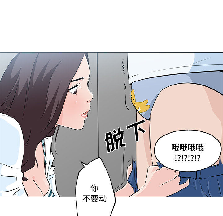 《速食男女》漫画最新章节速食男女-第 12 章免费下拉式在线观看章节第【52】张图片