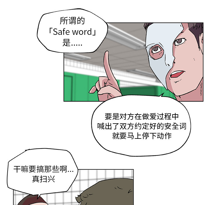 《速食男女》漫画最新章节速食男女-第 15 章免费下拉式在线观看章节第【53】张图片