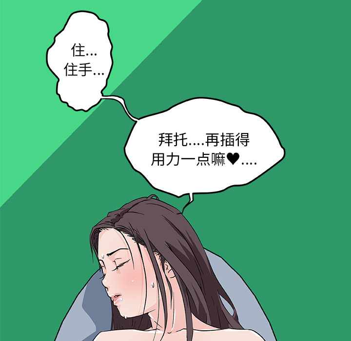 《速食男女》漫画最新章节速食男女-第 15 章免费下拉式在线观看章节第【79】张图片