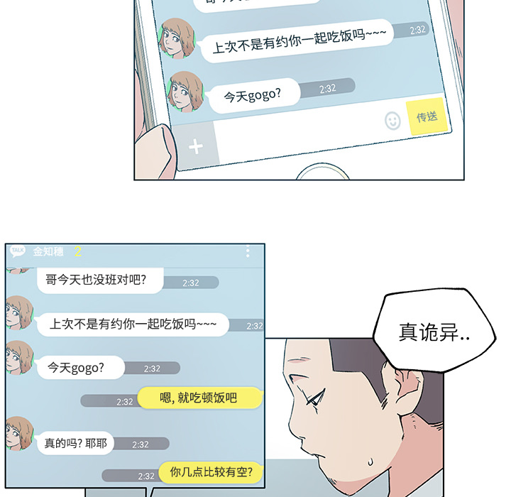 《速食男女》漫画最新章节速食男女-第 17 章免费下拉式在线观看章节第【69】张图片