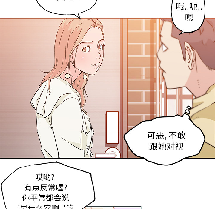 《速食男女》漫画最新章节速食男女-第 17 章免费下拉式在线观看章节第【55】张图片