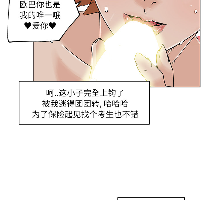 《速食男女》漫画最新章节速食男女-第 17 章免费下拉式在线观看章节第【85】张图片