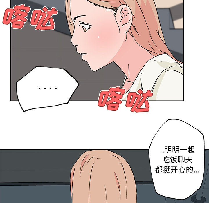 《速食男女》漫画最新章节速食男女-第 17 章免费下拉式在线观看章节第【62】张图片