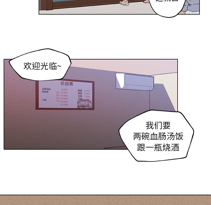 《速食男女》漫画最新章节速食男女-第 18 章免费下拉式在线观看章节第【54】张图片