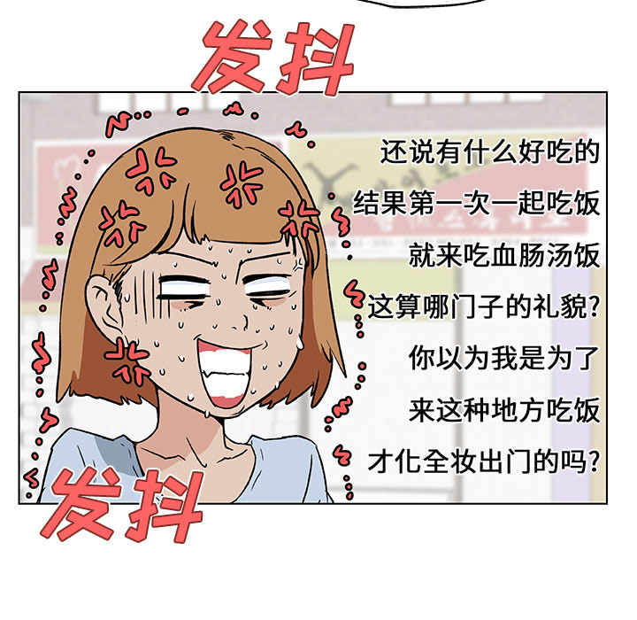 《速食男女》漫画最新章节速食男女-第 18 章免费下拉式在线观看章节第【52】张图片