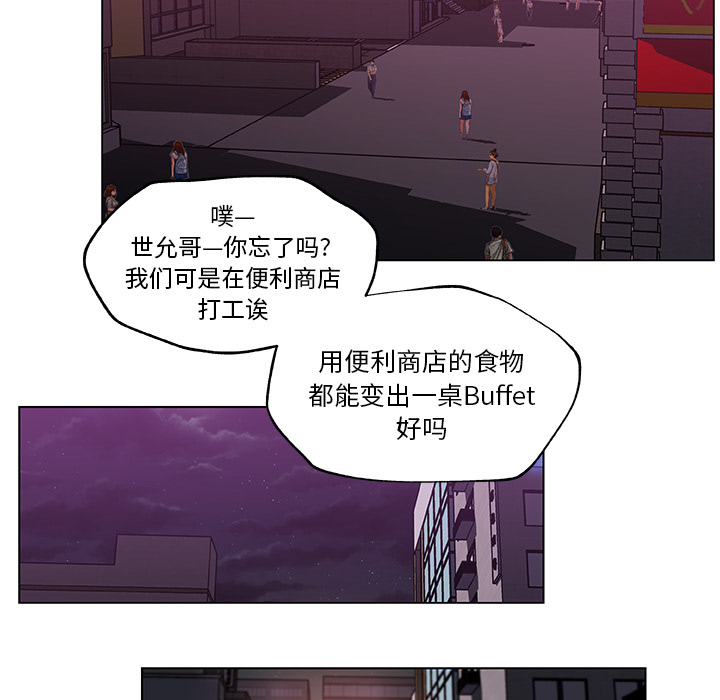 《速食男女》漫画最新章节速食男女-第 18 章免费下拉式在线观看章节第【78】张图片