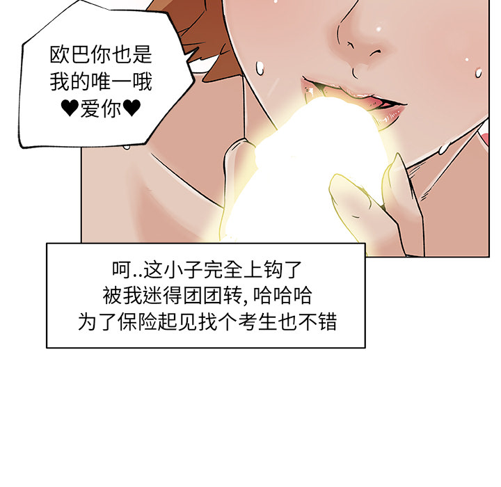 《速食男女》漫画最新章节速食男女-第 18 章免费下拉式在线观看章节第【8】张图片