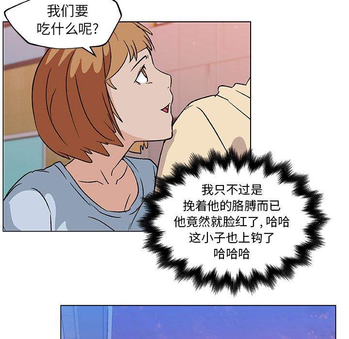 《速食男女》漫画最新章节速食男女-第 18 章免费下拉式在线观看章节第【47】张图片