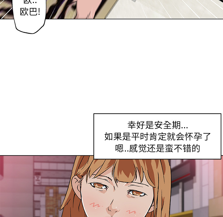 《速食男女》漫画最新章节速食男女-第 18 章免费下拉式在线观看章节第【42】张图片