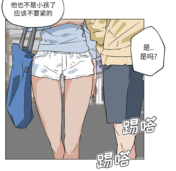 《速食男女》漫画最新章节速食男女-第 18 章免费下拉式在线观看章节第【45】张图片