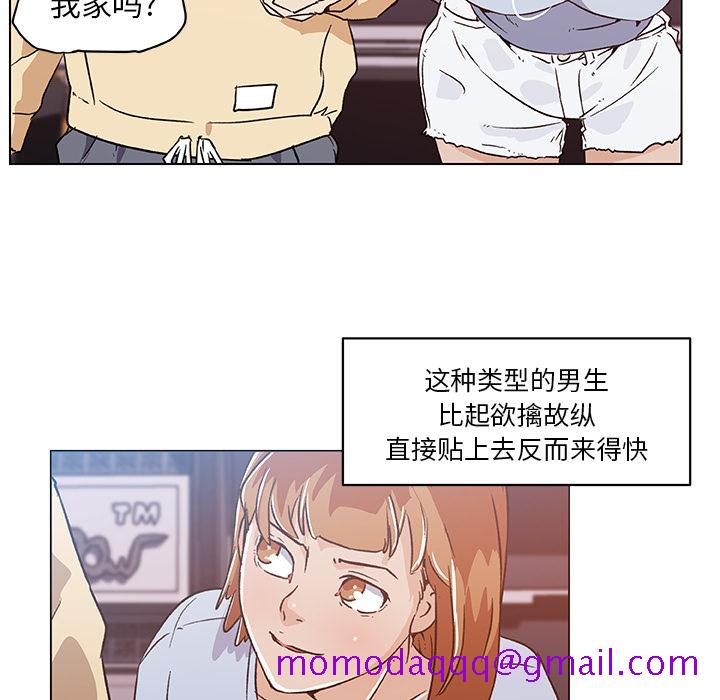 《速食男女》漫画最新章节速食男女-第 18 章免费下拉式在线观看章节第【76】张图片