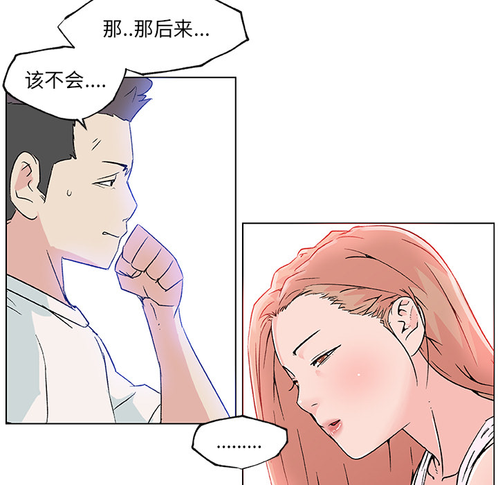 《速食男女》漫画最新章节速食男女-第 21 章免费下拉式在线观看章节第【75】张图片