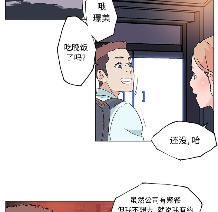 《速食男女》漫画最新章节速食男女-第 21 章免费下拉式在线观看章节第【34】张图片