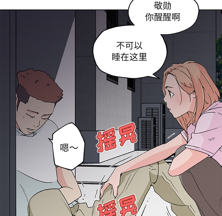 《速食男女》漫画最新章节速食男女-第 21 章免费下拉式在线观看章节第【47】张图片