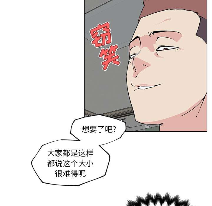 《速食男女》漫画最新章节速食男女-第 22 章免费下拉式在线观看章节第【47】张图片