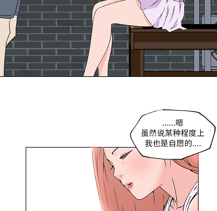 《速食男女》漫画最新章节速食男女-第 22 章免费下拉式在线观看章节第【75】张图片