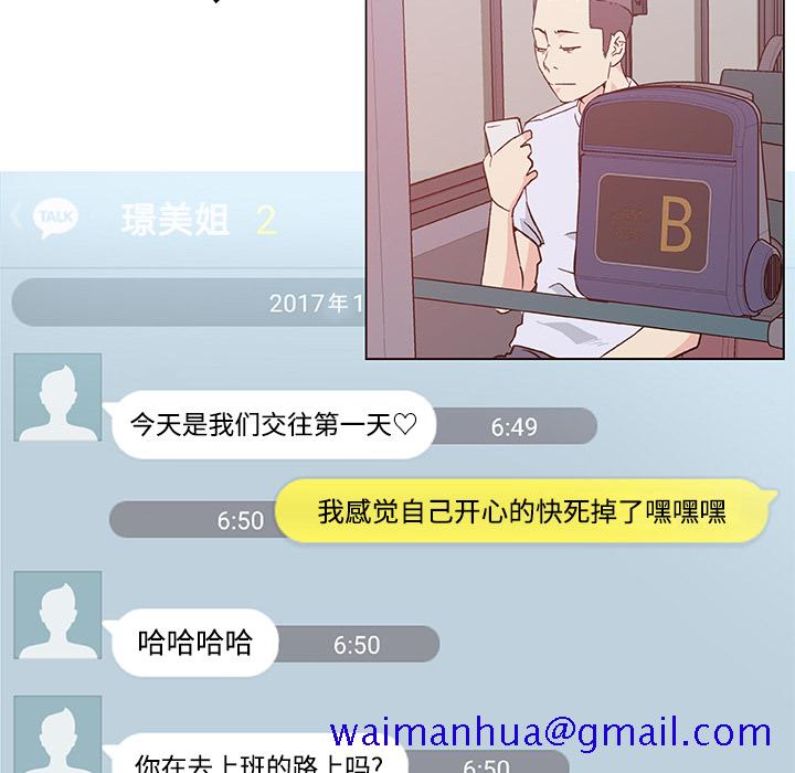 《速食男女》漫画最新章节速食男女-第 24 章免费下拉式在线观看章节第【51】张图片