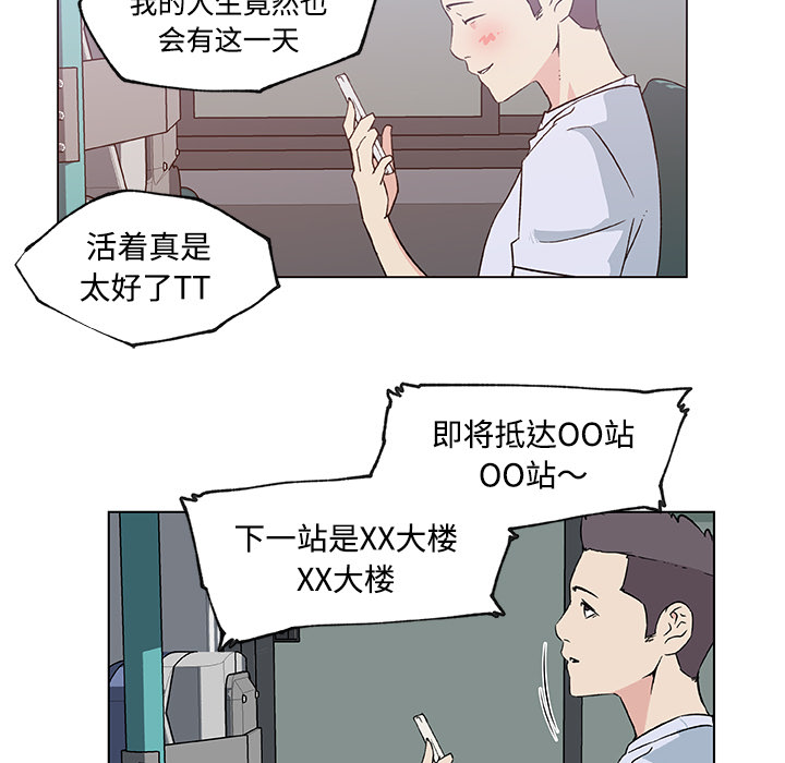 《速食男女》漫画最新章节速食男女-第 24 章免费下拉式在线观看章节第【53】张图片