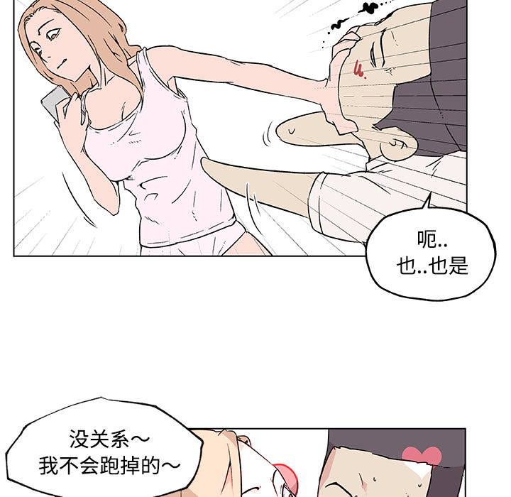 《速食男女》漫画最新章节速食男女-第 24 章免费下拉式在线观看章节第【47】张图片