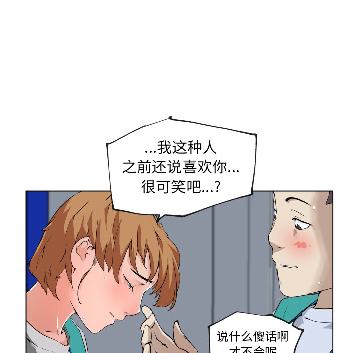 《速食男女》漫画最新章节速食男女-第 27 章免费下拉式在线观看章节第【24】张图片