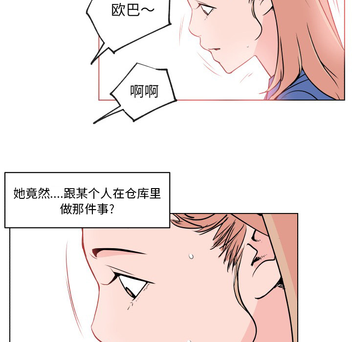 《速食男女》漫画最新章节速食男女-第 27 章免费下拉式在线观看章节第【82】张图片