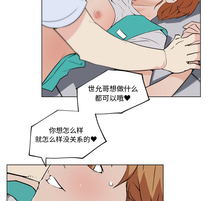 《速食男女》漫画最新章节速食男女-第 27 章免费下拉式在线观看章节第【74】张图片