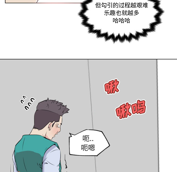 《速食男女》漫画最新章节速食男女-第 27 章免费下拉式在线观看章节第【45】张图片