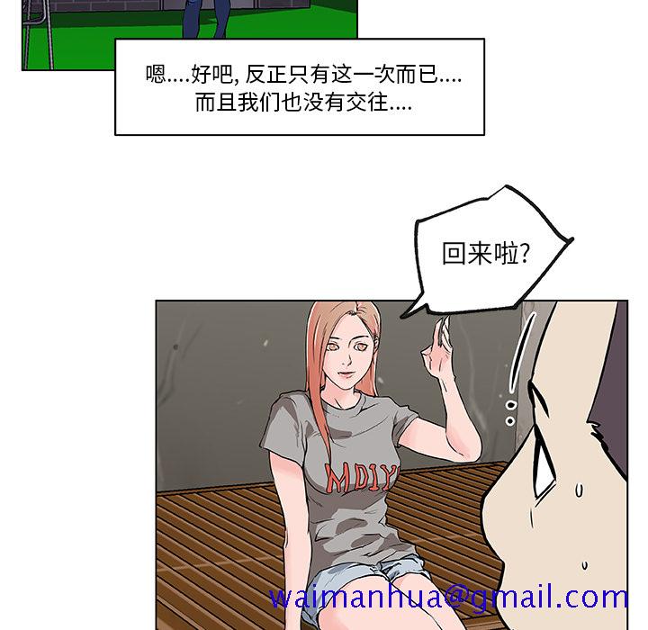 《速食男女》漫画最新章节速食男女-第 28 章免费下拉式在线观看章节第【81】张图片