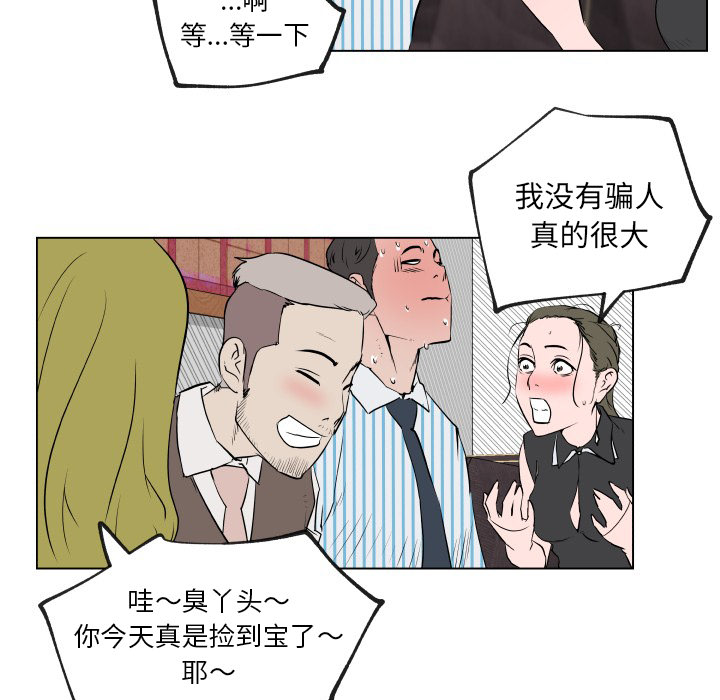 《速食男女》漫画最新章节速食男女-第 30 章免费下拉式在线观看章节第【57】张图片