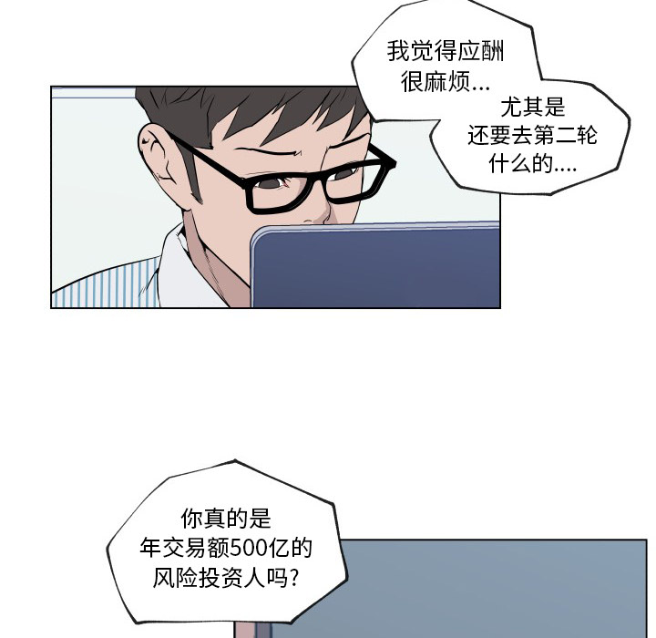 《速食男女》漫画最新章节速食男女-第 30 章免费下拉式在线观看章节第【32】张图片