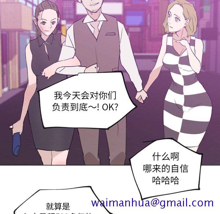 《速食男女》漫画最新章节速食男女-第 30 章免费下拉式在线观看章节第【71】张图片