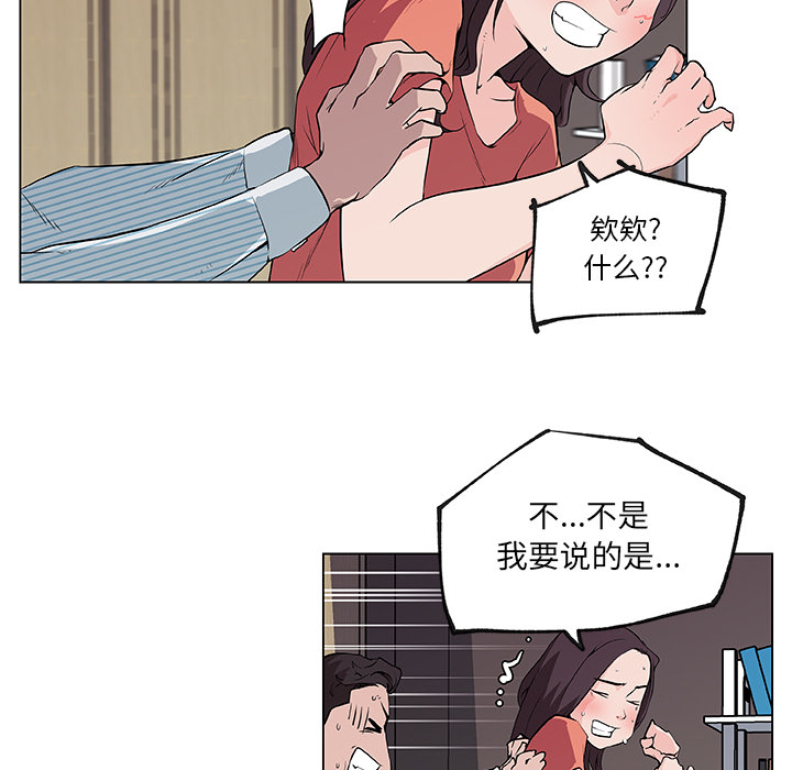 《速食男女》漫画最新章节速食男女-第 33 章免费下拉式在线观看章节第【33】张图片