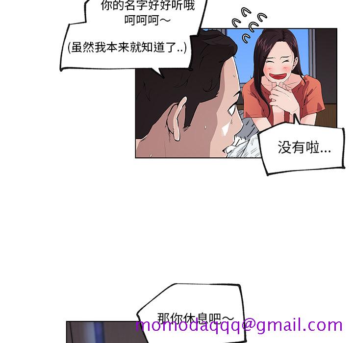 《速食男女》漫画最新章节速食男女-第 33 章免费下拉式在线观看章节第【45】张图片