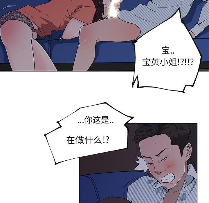 《速食男女》漫画最新章节速食男女-第 33 章免费下拉式在线观看章节第【61】张图片