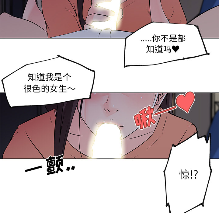 《速食男女》漫画最新章节速食男女-第 33 章免费下拉式在线观看章节第【63】张图片