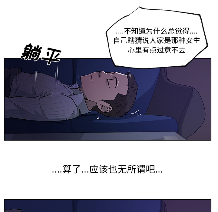 《速食男女》漫画最新章节速食男女-第 33 章免费下拉式在线观看章节第【52】张图片