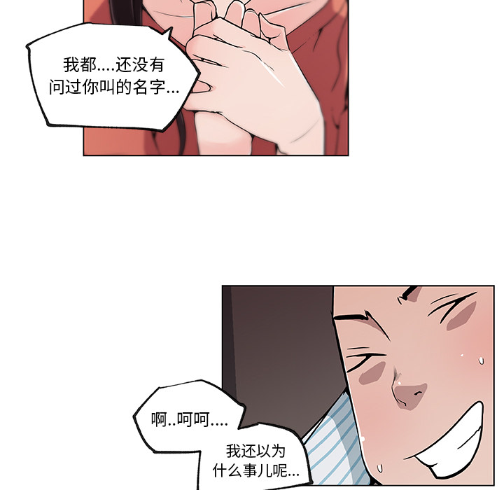 《速食男女》漫画最新章节速食男女-第 33 章免费下拉式在线观看章节第【42】张图片