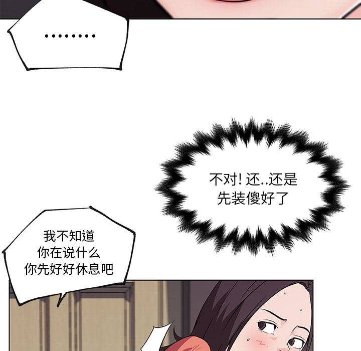 《速食男女》漫画最新章节速食男女-第 33 章免费下拉式在线观看章节第【32】张图片