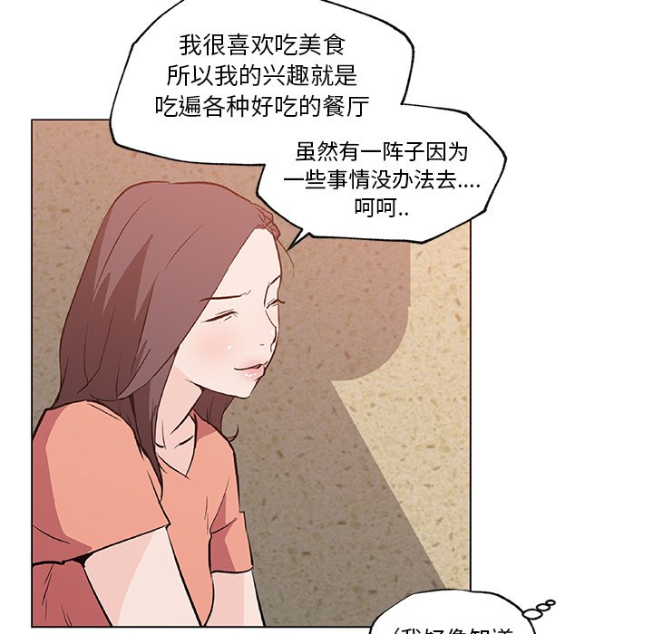 《速食男女》漫画最新章节速食男女-第 35 章免费下拉式在线观看章节第【52】张图片