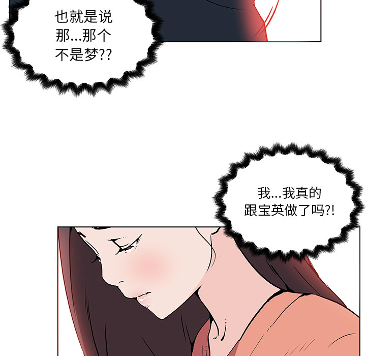 《速食男女》漫画最新章节速食男女-第 36 章免费下拉式在线观看章节第【41】张图片