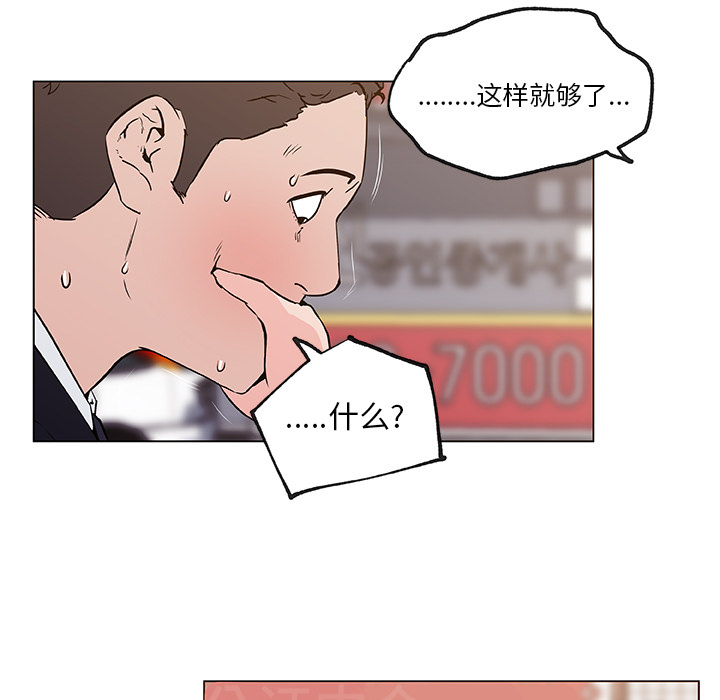 《速食男女》漫画最新章节速食男女-第 36 章免费下拉式在线观看章节第【74】张图片