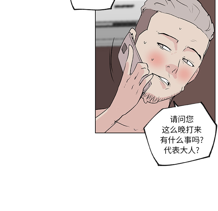 《速食男女》漫画最新章节速食男女-第 36 章免费下拉式在线观看章节第【91】张图片